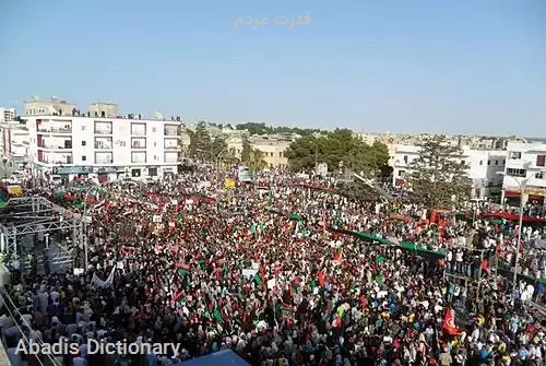 قدرت مردم